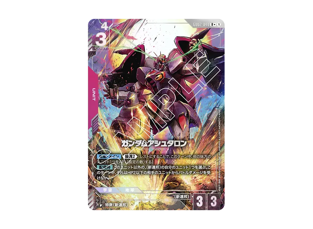 ガンダムアシュタロン R + [GD02-040](ブースターパック「デュアルインパクト」)