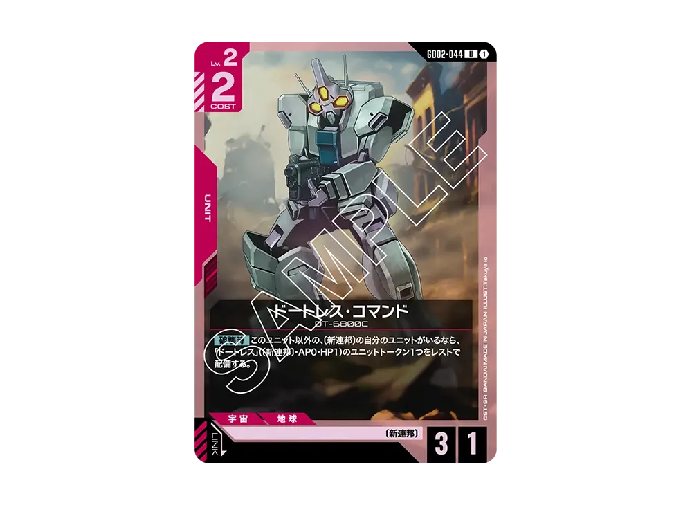 ドートレス・コマンド U [GD02-044](ブースターパック「デュアルインパクト」)