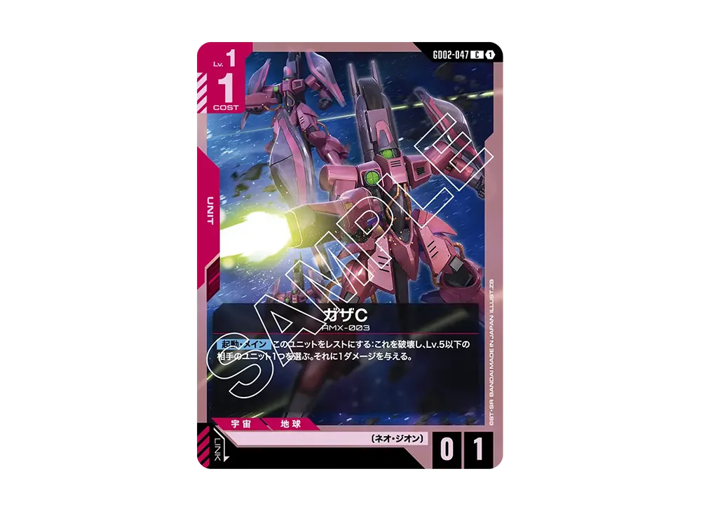 ガザC C [GD02-047](ブースターパック「デュアルインパクト」)