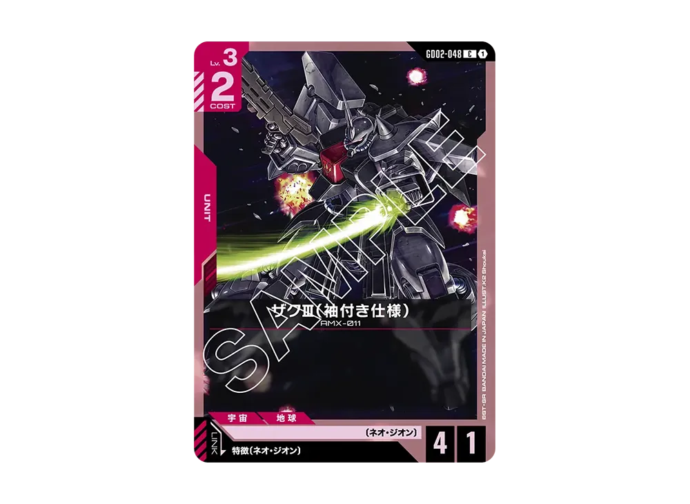 ザクIII(袖付き仕様) C [GD02-048](ブースターパック「デュアルインパクト」)