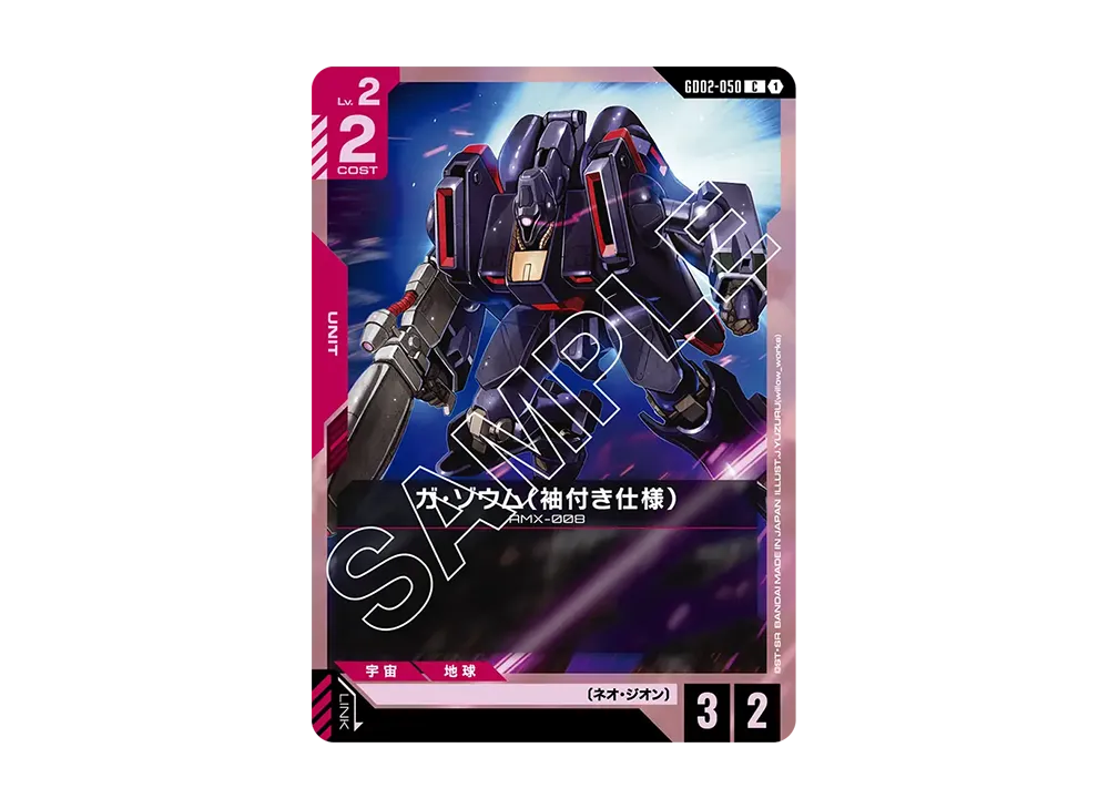 ガ・ゾウム(袖付き仕様) C [GD02-050](ブースターパック「デュアルインパクト」)