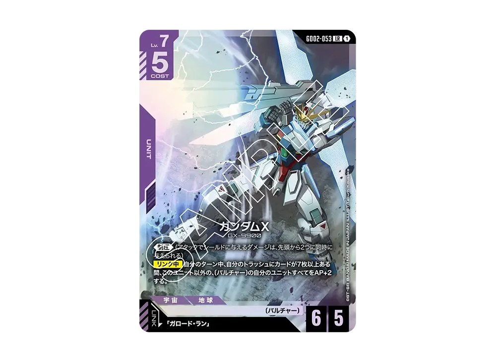 ガンダムX LR [GD02-053](ブースターパック「デュアルインパクト」)