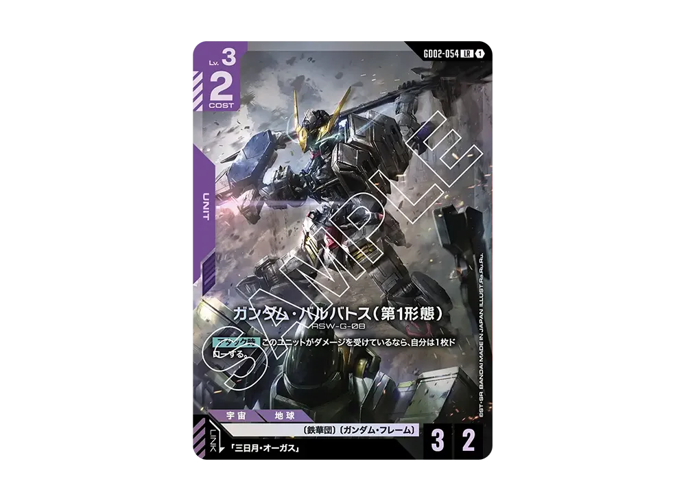 Gundam Barbatos 1st Form LR [GD02-054](Booster Packs "Dual Impact")