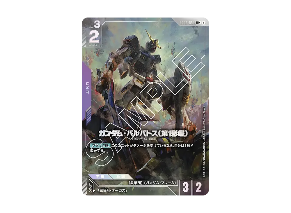PSA10】ガンダム・バルバトス（第1形態） LR + [GD02-054](ブースター