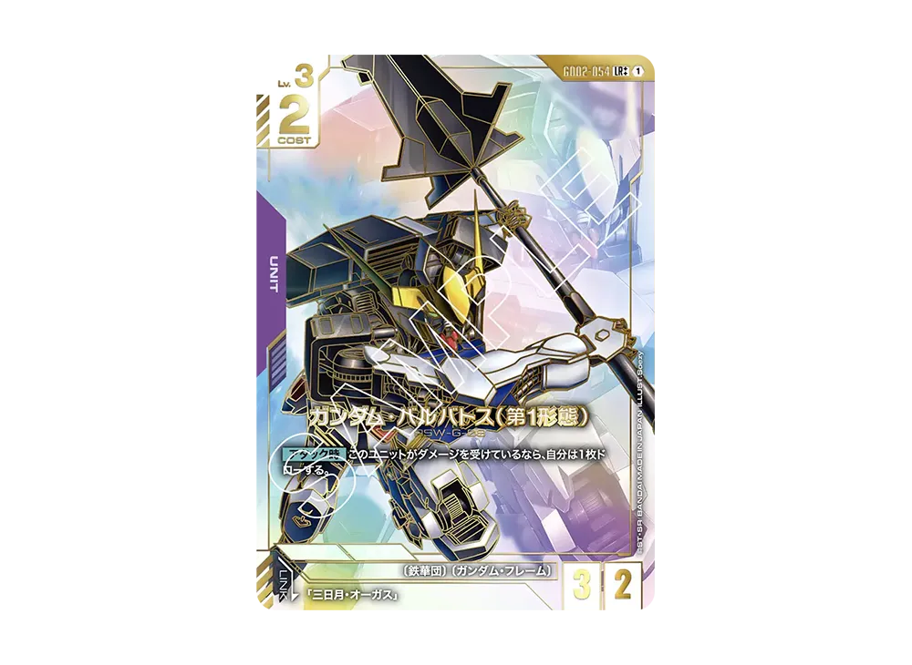 PSA10】ガンダム・バルバトス（第1形態） LR ++ [GD02-054](ブースター