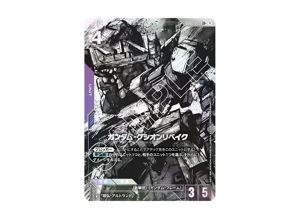 ガンダム・グシオンリベイク LR + [GD02-055](ブースターパック「デュアルインパクト」)
