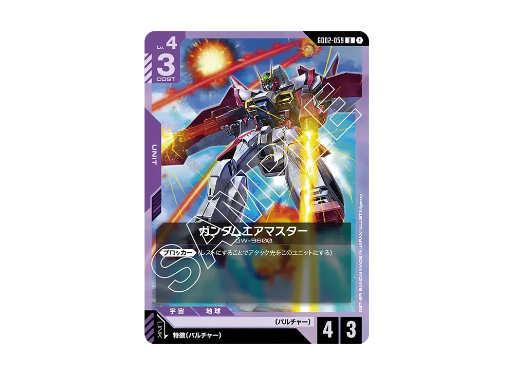 ガンダムエアマスター U [GD02-059](ブースターパック「デュアルインパクト」)