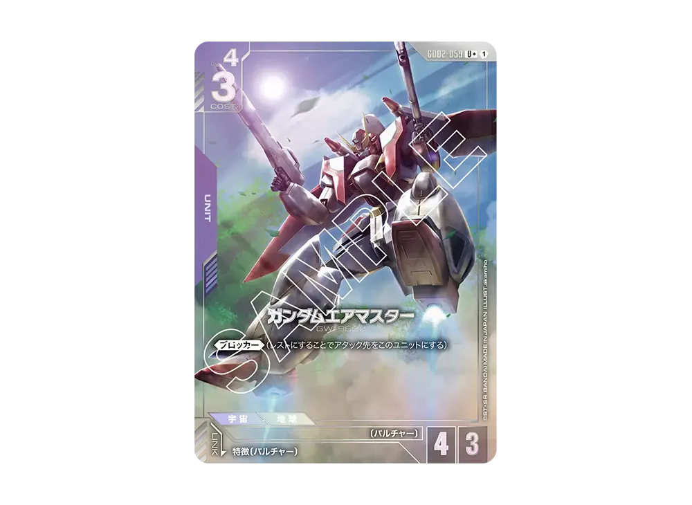 ガンダムエアマスター U + [GD02-059](ブースターパック「デュアルインパクト」)