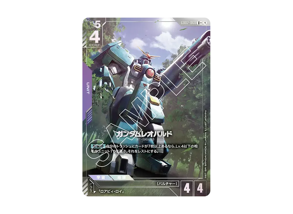 ガンダムレオパルド U + [GD02-060](ブースターパック「デュアルインパクト」)