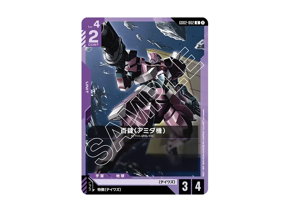 百錬(アミダ機) U [GD02-062](ブースターパック「デュアルインパクト」)
