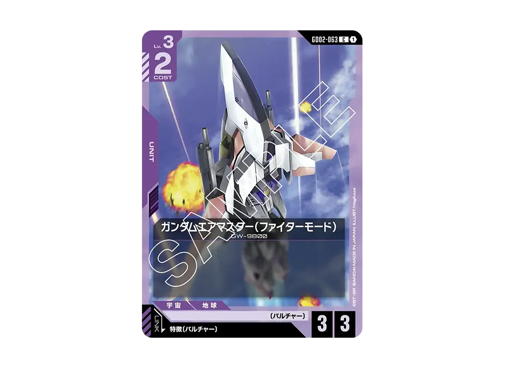 ガンダムエアマスター(ファイターモード) C [GD02-063](ブースターパック「デュアルインパクト」)