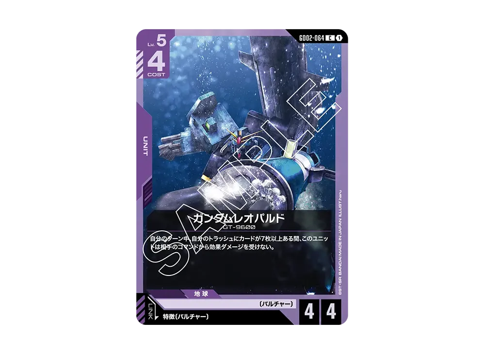 ガンダムレオパルド C [GD02-064](ブースターパック「デュアルインパクト」)