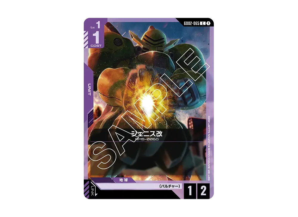 ジェニス改 C [GD02-065](ブースターパック「デュアルインパクト」)