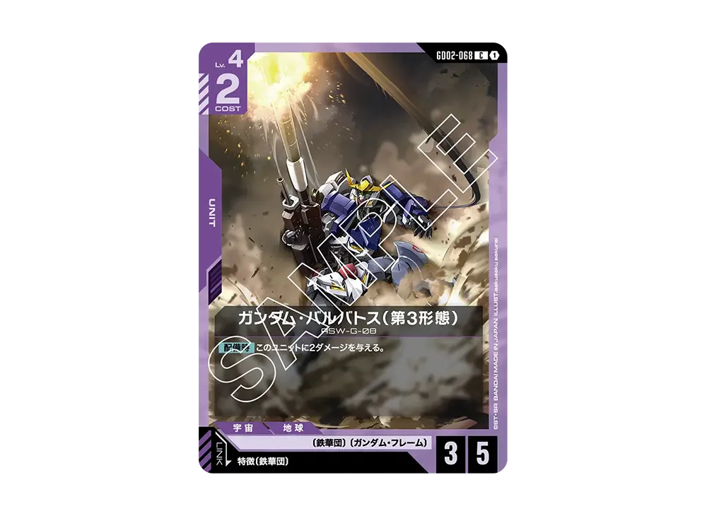 ガンダム・バルバトス(第3形態) C [GD02-068](ブースターパック「デュアルインパクト」)