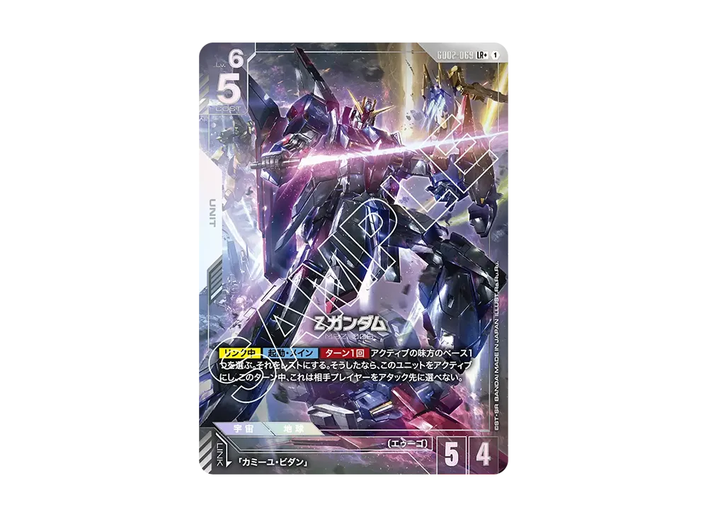 ガンダムカードゲーム ブースターパック「デュアルインパクト
