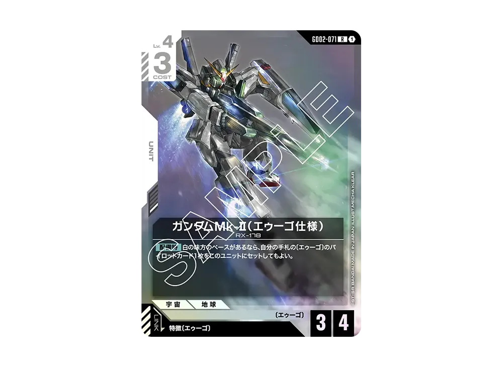 ガンダムMk-II(エゥーゴ仕様) R [GD02-071](ブースターパック「デュアルインパクト」)