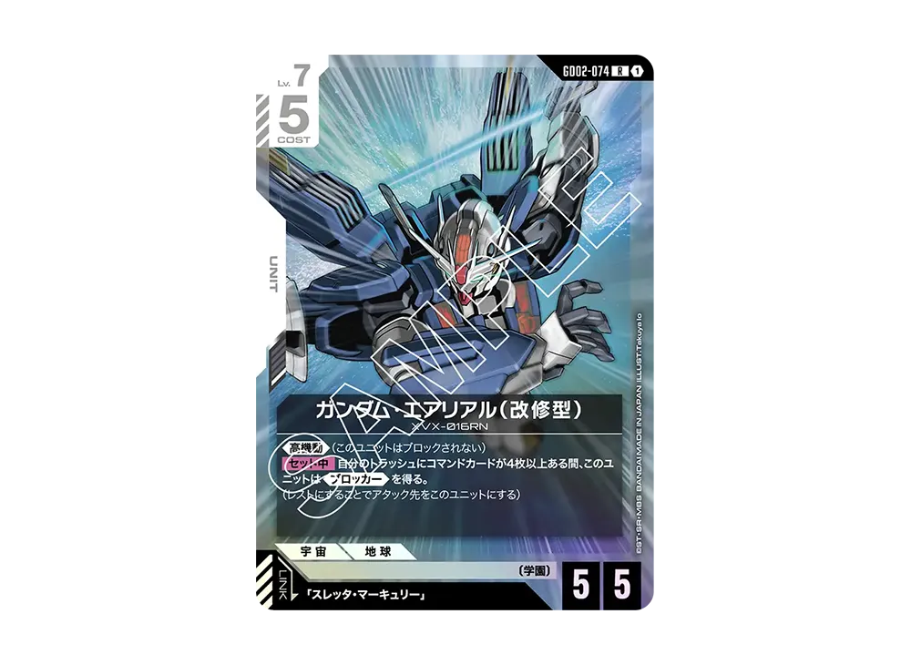 ガンダム・エアリアル(改修型) R [GD02-074](ブースターパック「デュアルインパクト」)