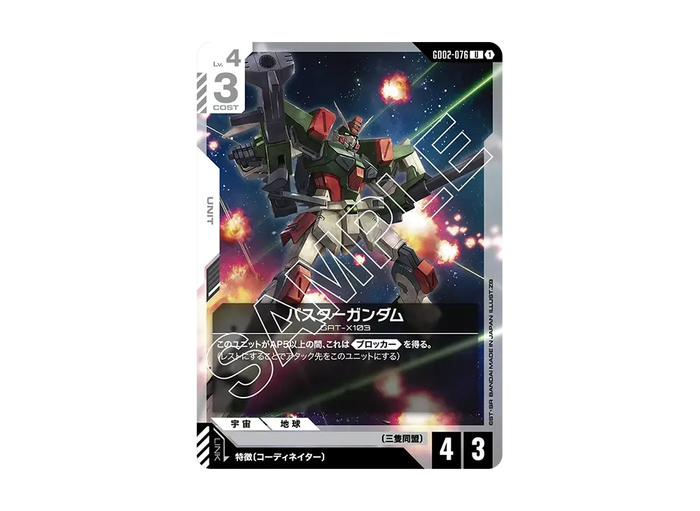 バスターガンダム U [GD02-076](ブースターパック「デュアルインパクト」)