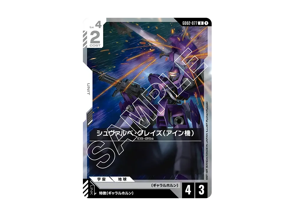 シュヴァルベ・グレイズ(アイン機) U [GD02-077](ブースターパック「デュアルインパクト」)