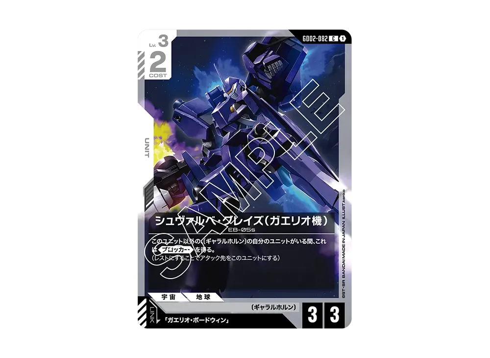 シュヴァルベ・グレイズ(ガエリオ機) C [GD02-082](ブースターパック「デュアルインパクト」)