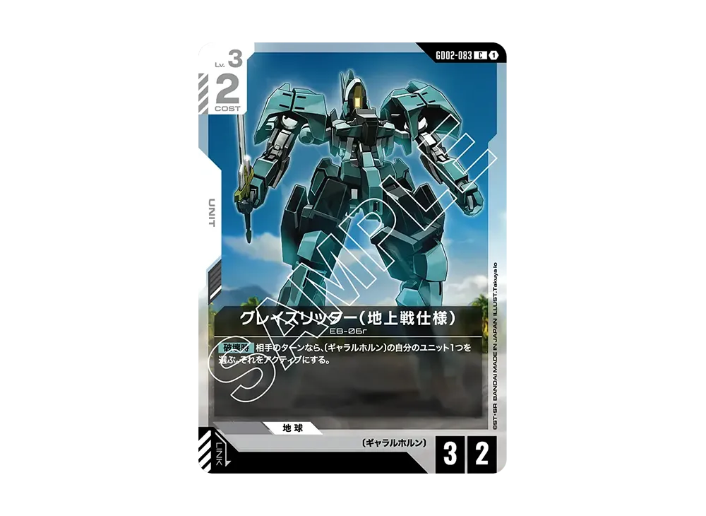 グレイズリッター(地上戦仕様) C [GD02-083](ブースターパック「デュアルインパクト」)
