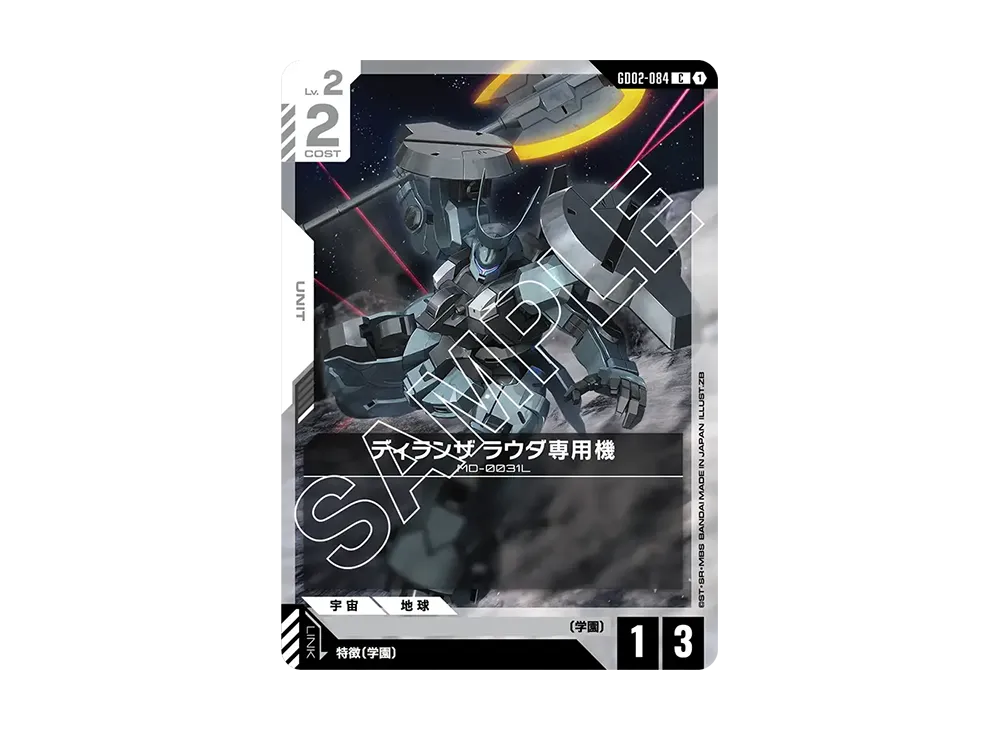 ディランザ ラウダ専用機 C [GD02-084](ブースターパック「デュアルインパクト」)