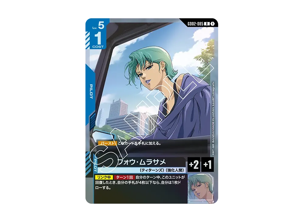 フォウ・ムラサメ R [GD02-085](ブースターパック「デュアルインパクト」)