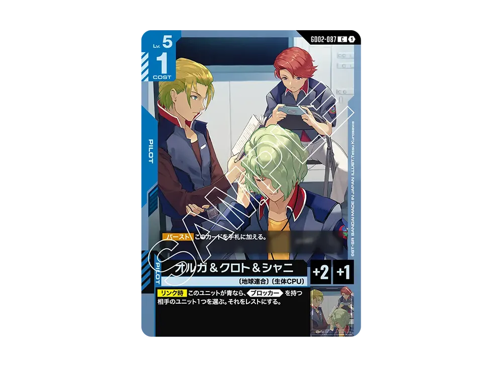 オルガ&クロト&シャニ C [GD02-087](ブースターパック「デュアルインパクト」)