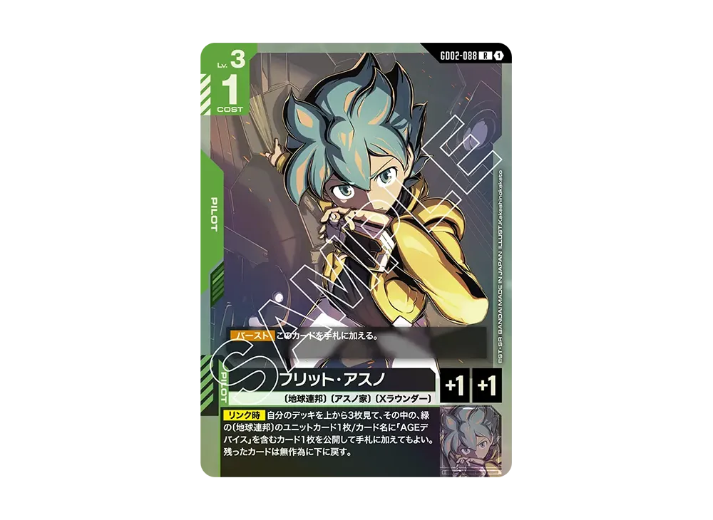 フリット・アスノ R [GD02-088](ブースターパック「デュアルインパクト」)