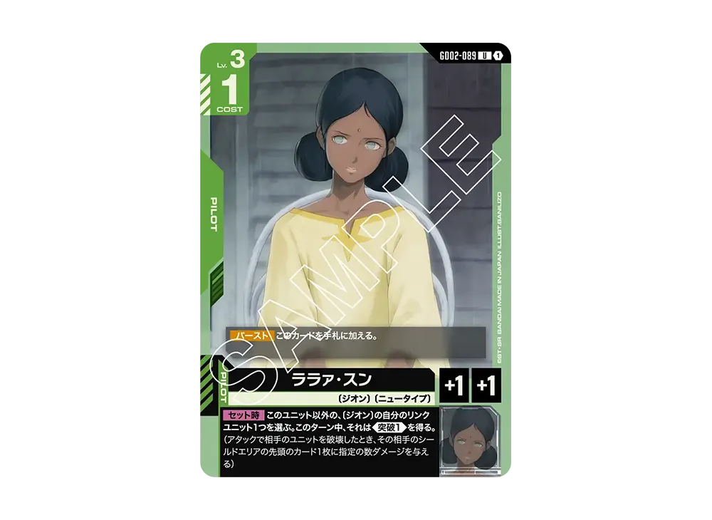 ララァ・スン U [GD02-089](ブースターパック「デュアルインパクト」)