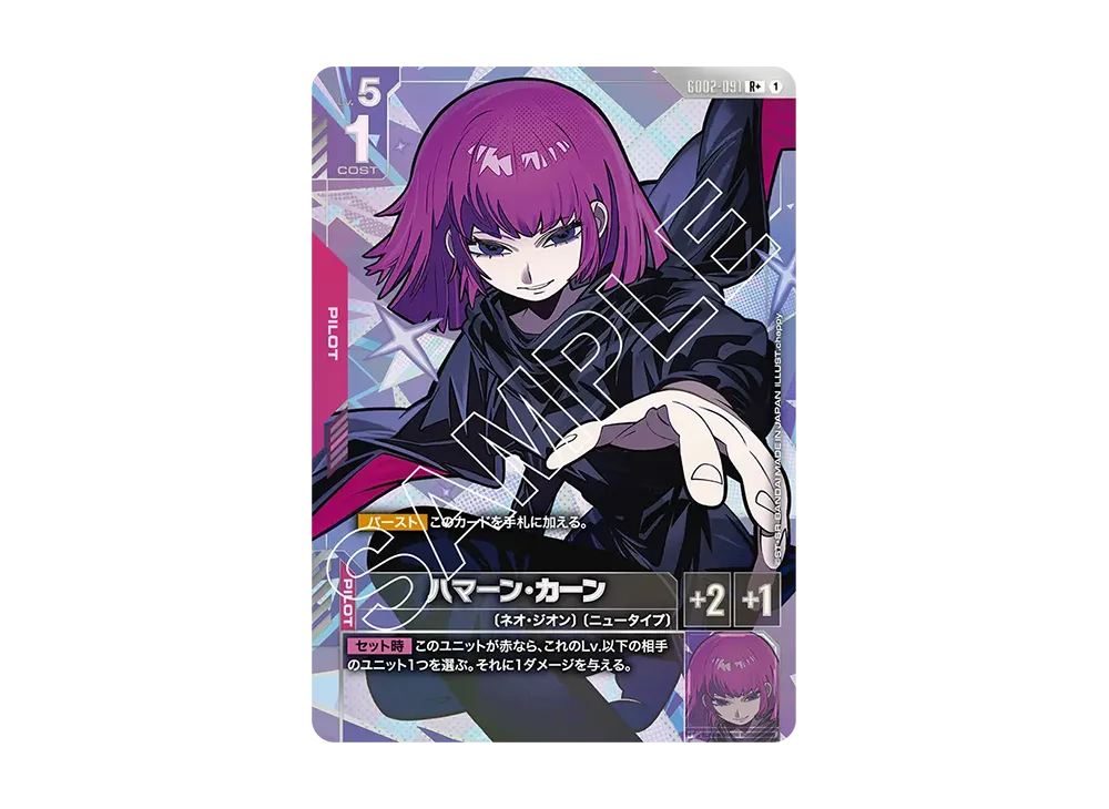 ハマーン・カーン R + [GD02-091](ブースターパック「デュアルインパクト」)