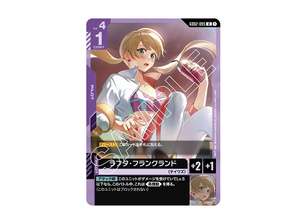 ラフタ・フランクランド U [GD02-095](ブースターパック「デュアルインパクト」)