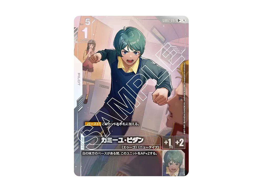 カミーユ・ビダン R + [GD02-097](ブースターパック「デュアルインパクト」)