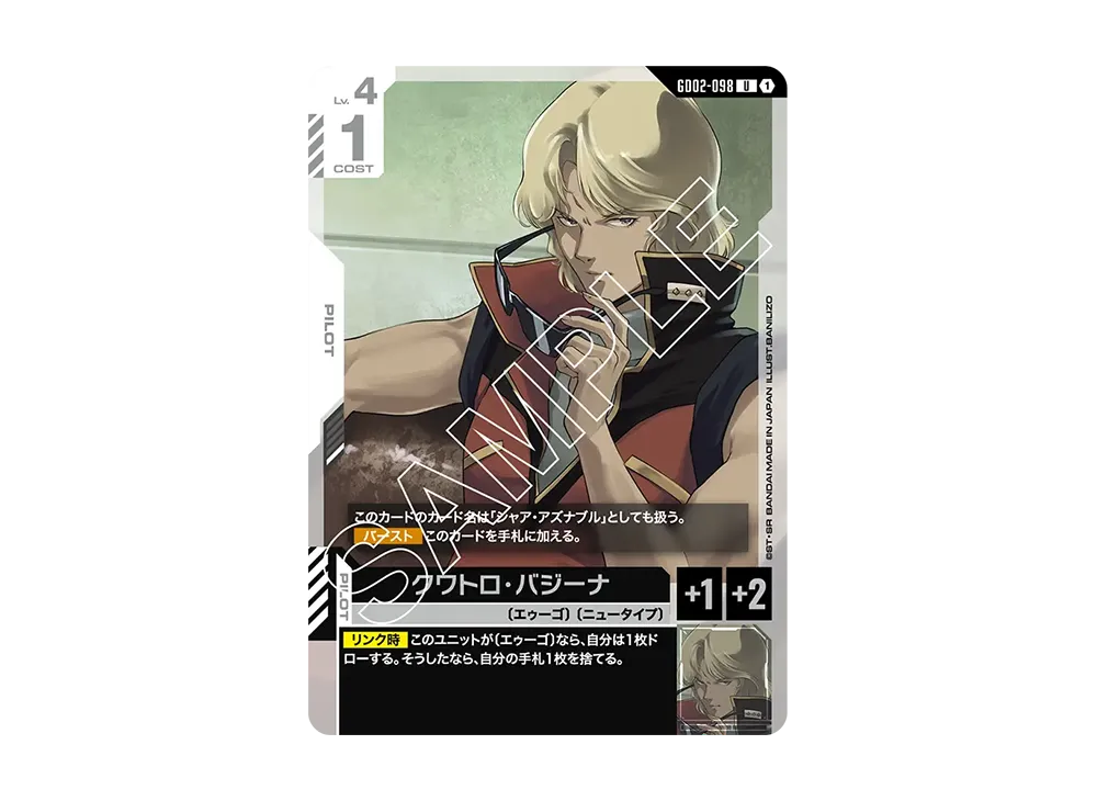 クワトロ・バジーナ U [GD02-098](ブースターパック「デュアルインパクト」)
