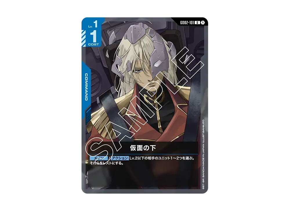 仮面の下 U [GD02-101](ブースターパック「デュアルインパクト」)