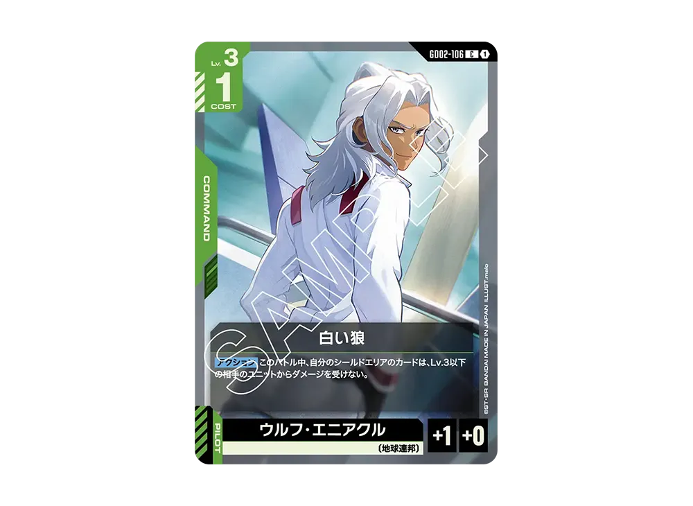 白い狼 C [GD02-106](ブースターパック「デュアルインパクト」)