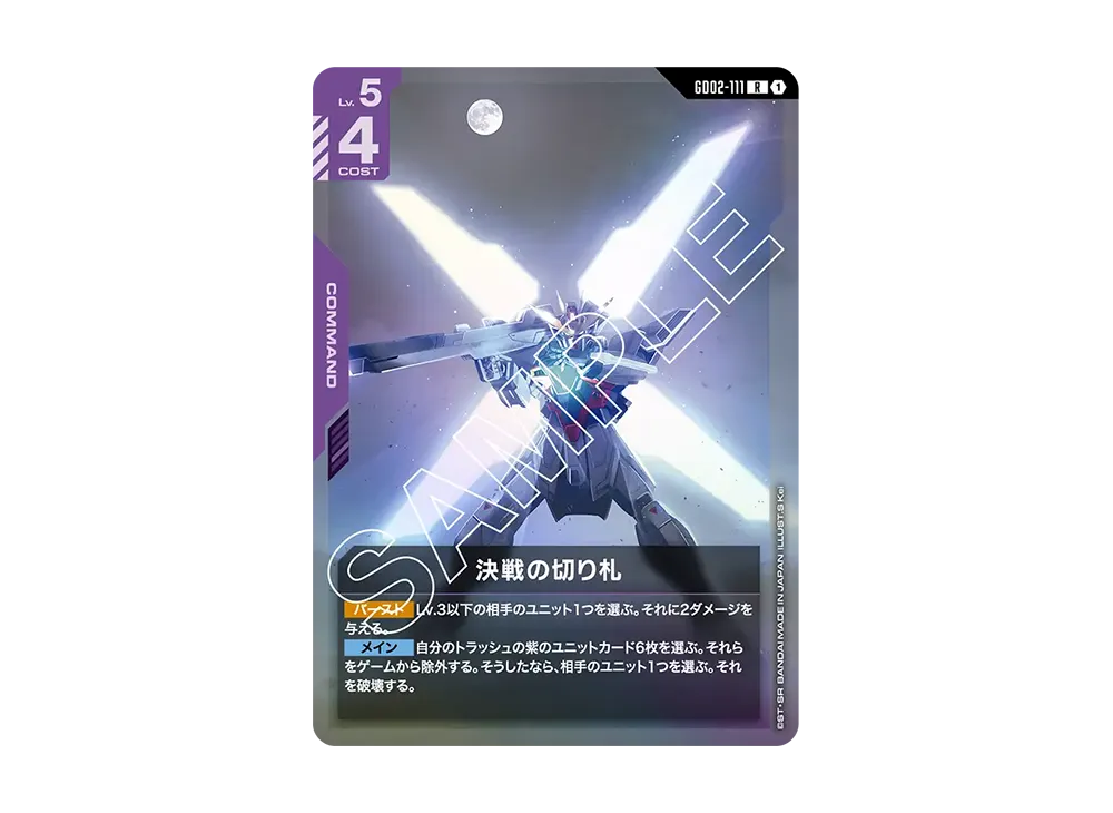決戦の切り札 R [GD02-111](ブースターパック「デュアルインパクト」)