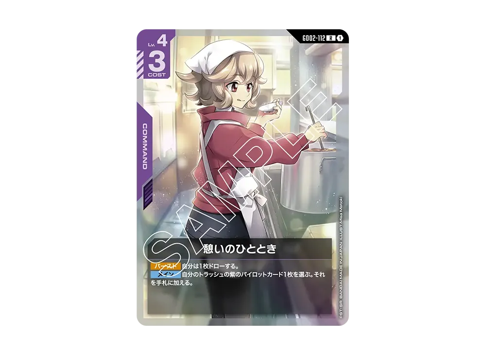 憩いのひととき R [GD02-112](ブースターパック「デュアルインパクト」)