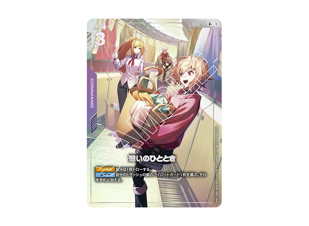 憩いのひととき R + [GD02-112](ブースターパック「デュアルインパクト」)
