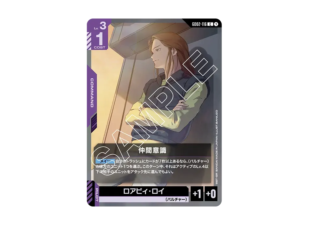 仲間意識 C [GD02-116](ブースターパック「デュアルインパクト」)