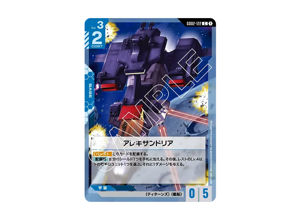 アレキサンドリア C [GD02-122](ブースターパック「デュアルインパクト」)