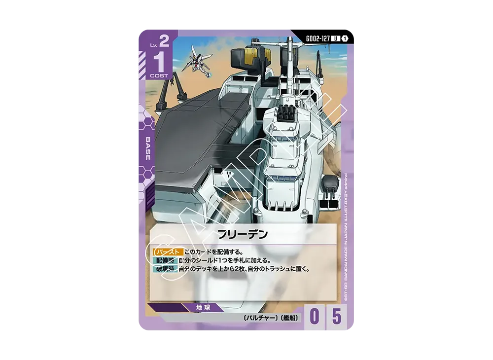 フリーデン U [GD02-127](ブースターパック「デュアルインパクト」)
