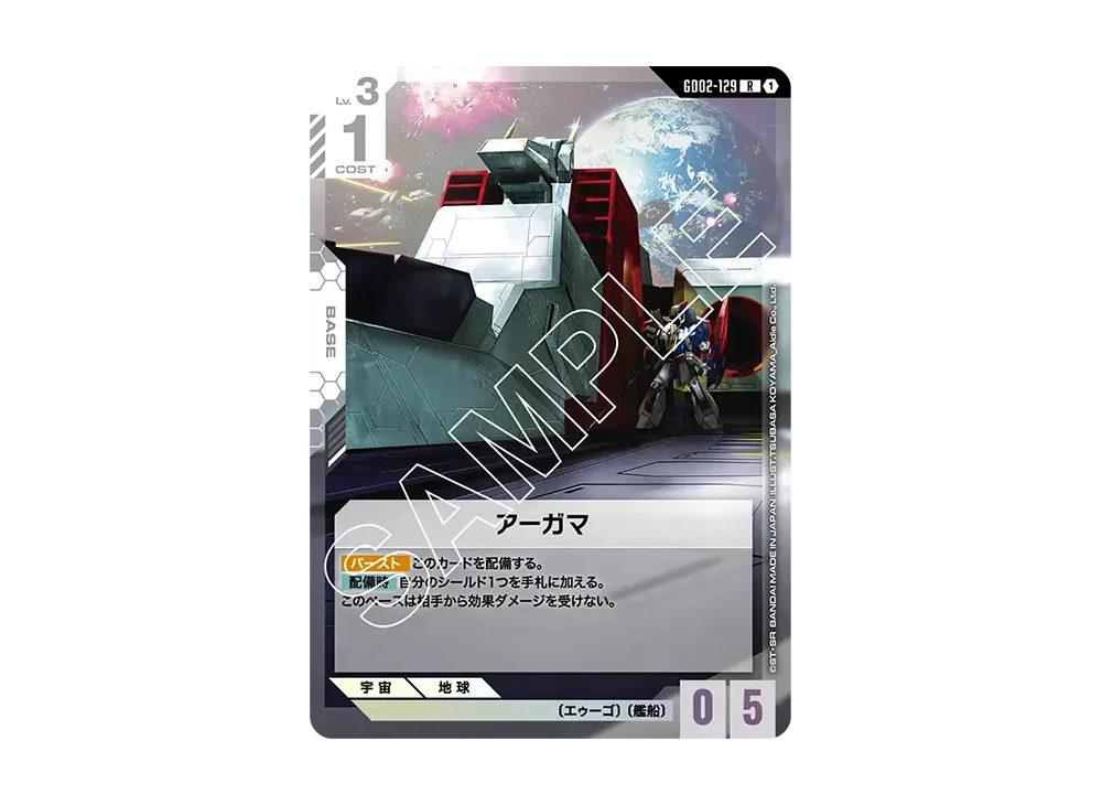 アーガマ R [GD02-129](ブースターパック「デュアルインパクト」)