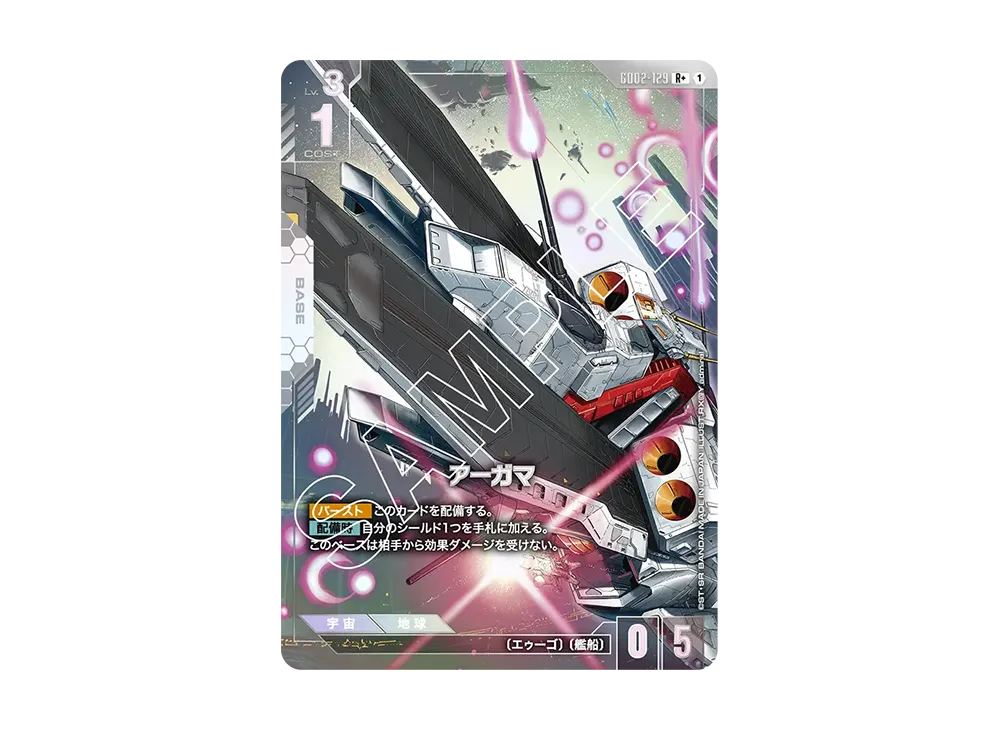 アーガマ R + [GD02-129](ブースターパック「デュアルインパクト」)