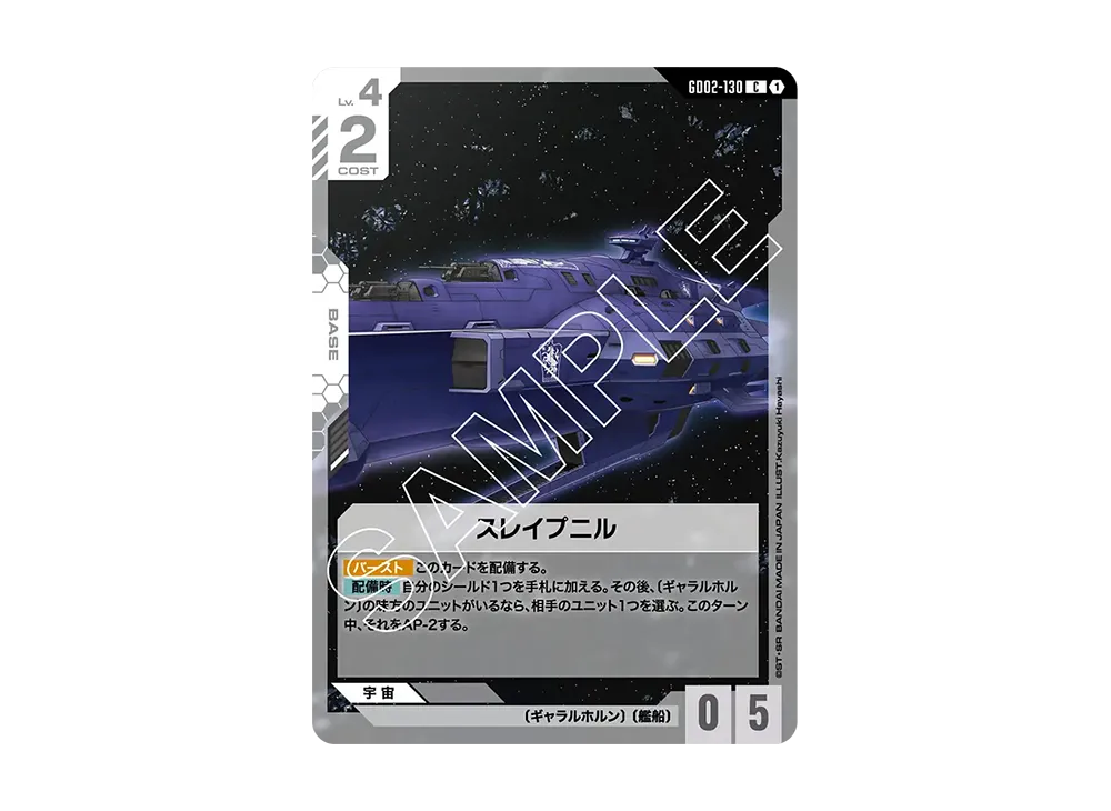 スレイプニル C [GD02-130](ブースターパック「デュアルインパクト」)