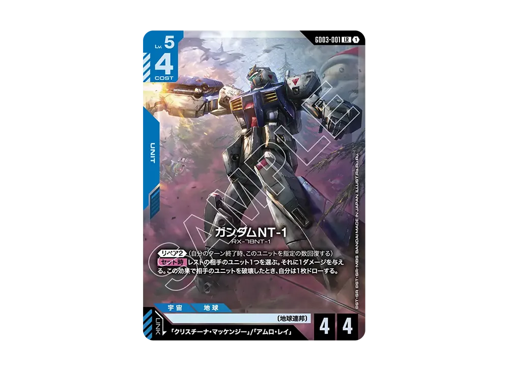 ガンダムNT-1 LR [GD03-001](ブースターパック「スティール レクイエム」)