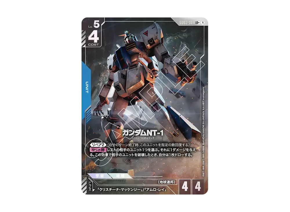 ガンダムNT-1 LR+ [GD03-001](ブースターパック「スティール レクイエム」)