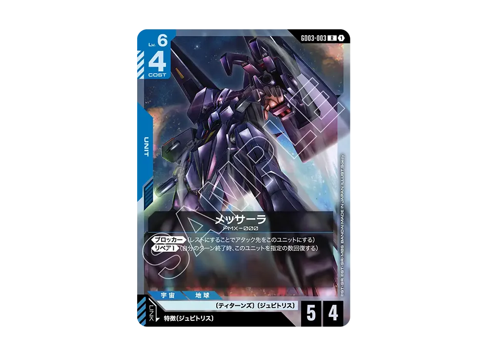 メッサーラ R [GD03-003](ブースターパック「スティール レクイエム」)