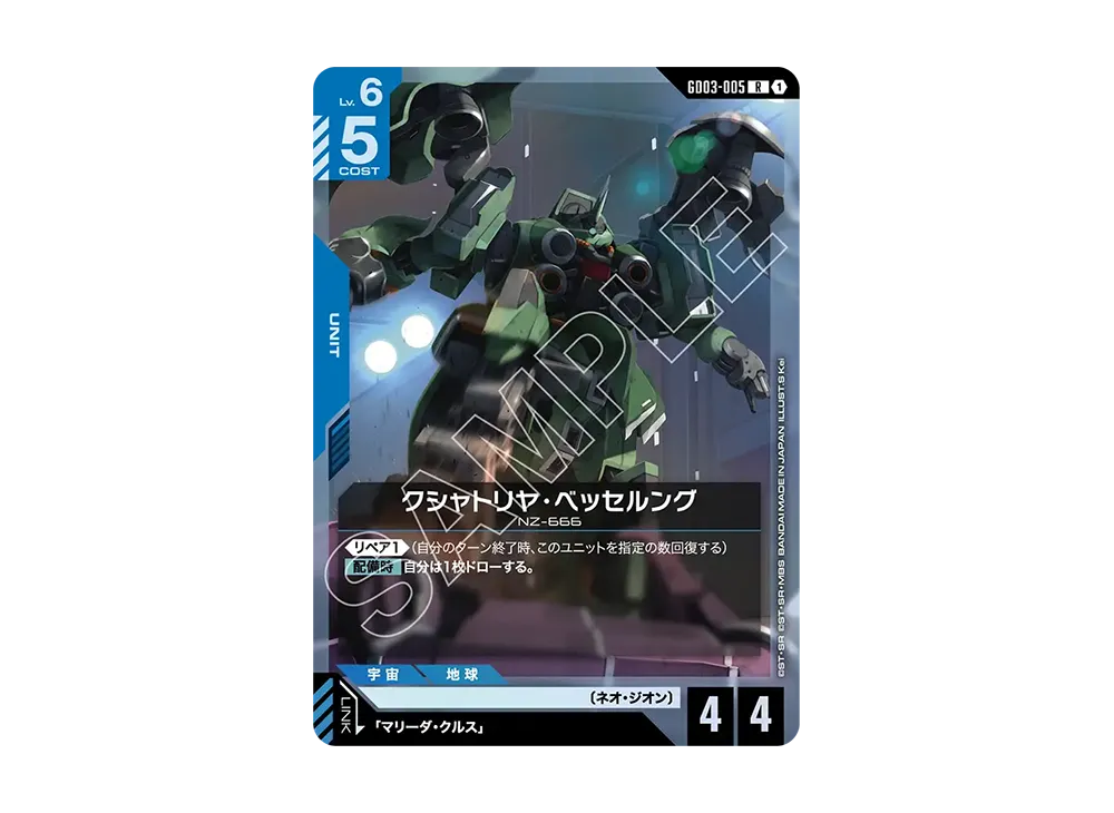 クシャトリヤ・ベッセルング R [GD03-005](ブースターパック「スティール レクイエム」)