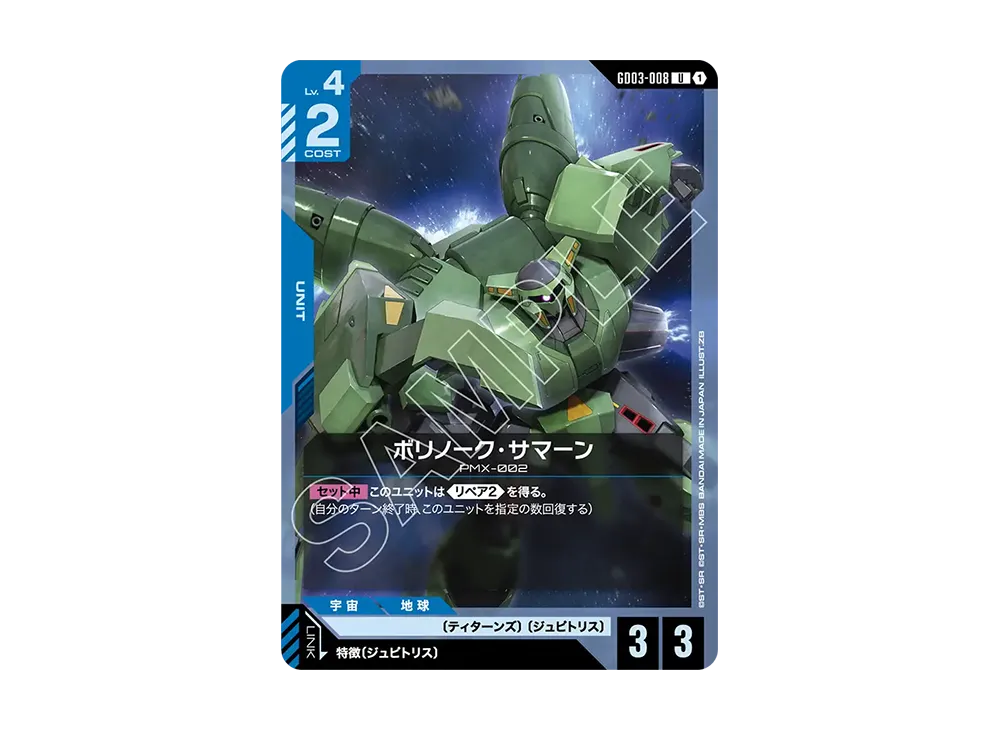 ボリノーク・サマーン U [GD03-008](ブースターパック「スティール レクイエム」)